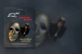 liberte-de-creation-appel-a-un-debat-culturel-responsable-autour-du-film-de-hicham-lasri