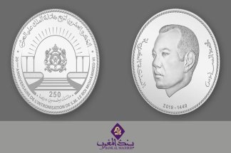 Bank Al-Maghrib célèbre les 63 ans du Roi Mohammed VI avec une pièce commémorative