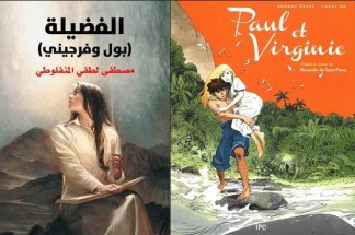 Al-Fadila : quand Al-Manfalouti réinventait Paul et Virginie - Par Samir Belahsen