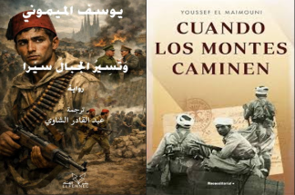 Les montagnes qui marchent : la littérature pour redresser l’histoire – Par Samir Belahsen